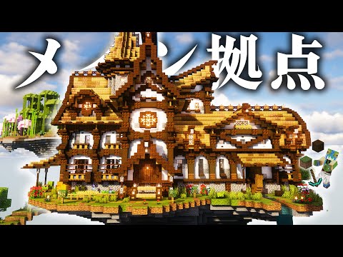 【マイクラ】序盤に使えそうな素材で立派なおしゃれ拠点を作る|らなクラ空島part10【マインクラフト 実況】