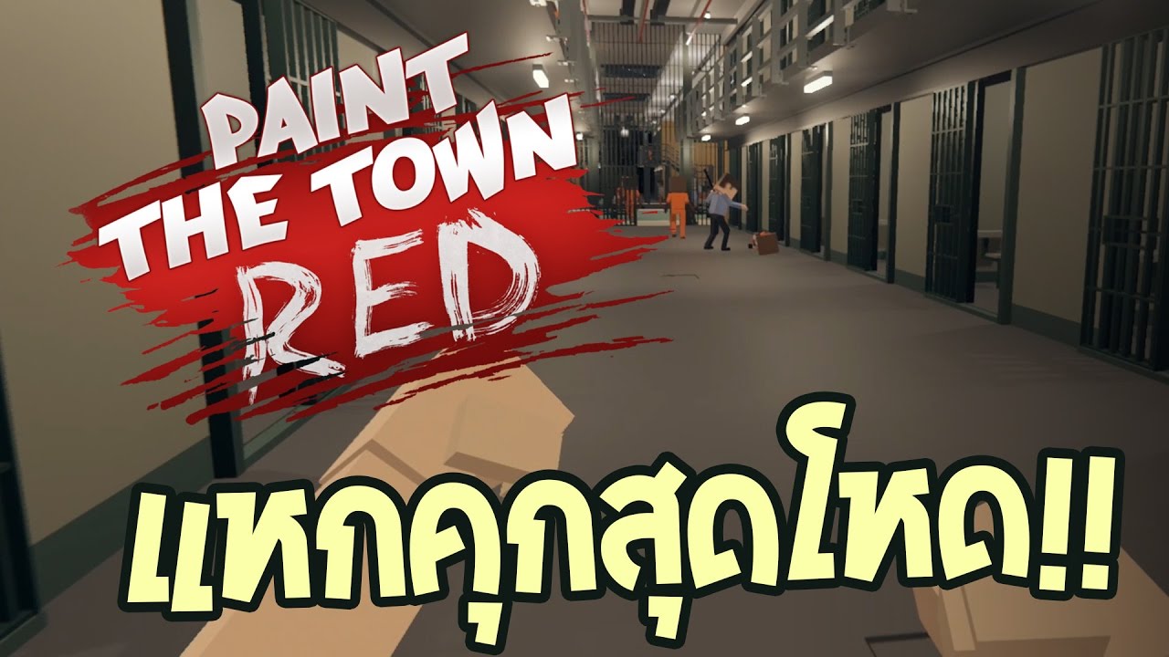 เกม เลือด สาด  2022 Update  Paint The Town Red - แหกคุกสุดโหด!!