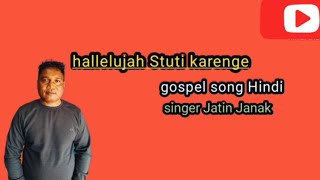 Yishu Ki Stuti Karenge Hallelujah Karenge Yishu Ji Ke Stuti Karenge Sr