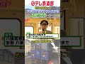 車掌 石破茂新首相の車内アナウンスでアドリブも披露 鳥取 若桜鉄道 日テレ鉄道部 車掌 石破茂新首相の車内アナウンスでアドリブも披露 鳥取 若桜鉄道 日テレ鉄道部