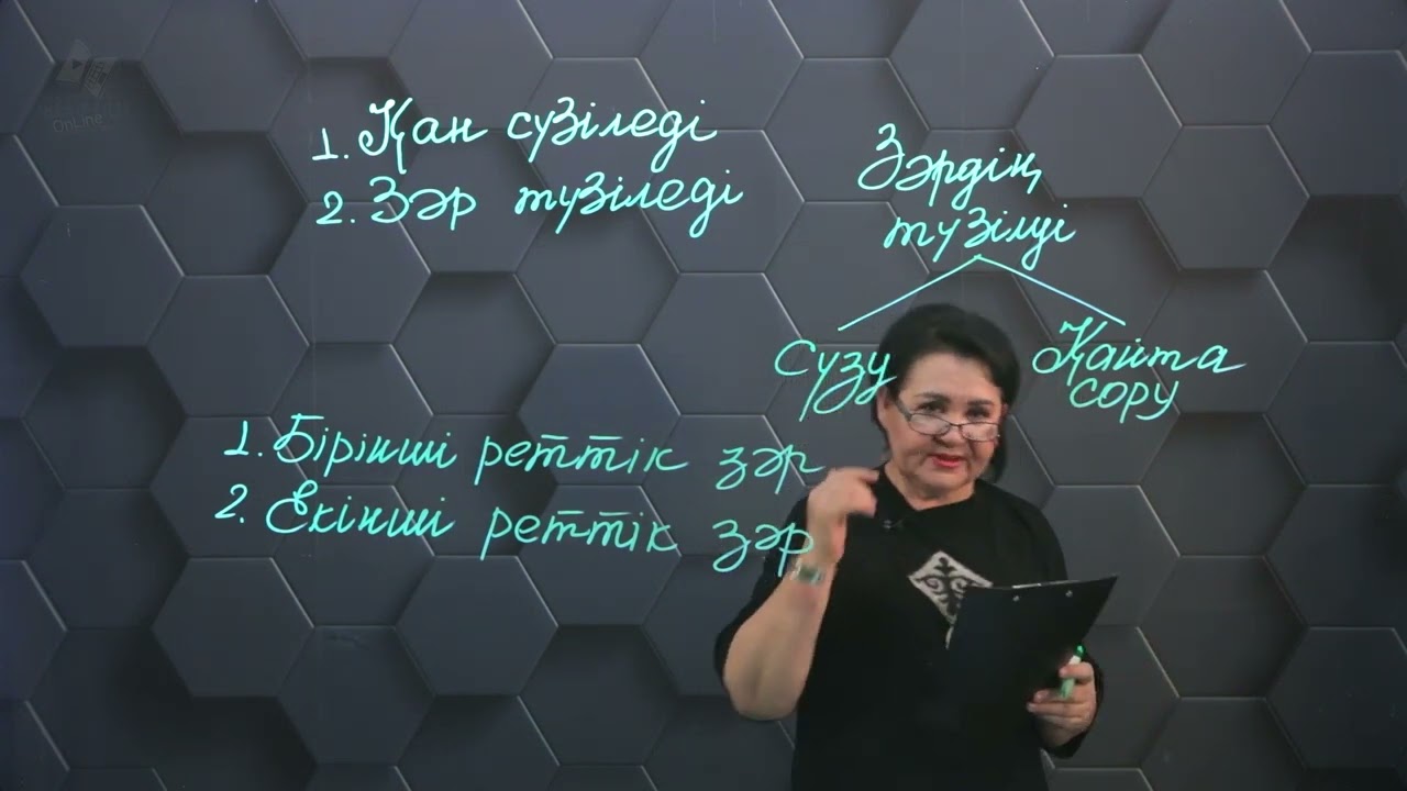 Шығару жүйесі мүшелерінің құрылысы. 2 бөлім. 8 сынып.