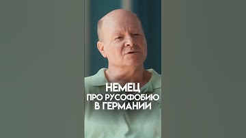 НЕМЕЦКО-РУССКАЯ СЕМЬЯ БЕЖАЛА ИЗ ГЕРМАНИИ ИЗ-ЗА РУСОФОБИИ #мыиони #марияшахова #россия #германия