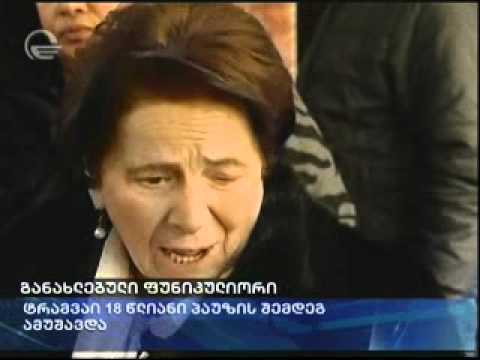 განახლებული ფუნიკულიორი