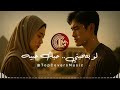 لو بتحبني حبك خبيه 2025 Official Clip Music Law Bit7ibini 