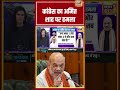 Desh Ki Pathshala: कांग्रेस का अमित शाह पर हमला | #rahulgandhi #amitshah #shorts