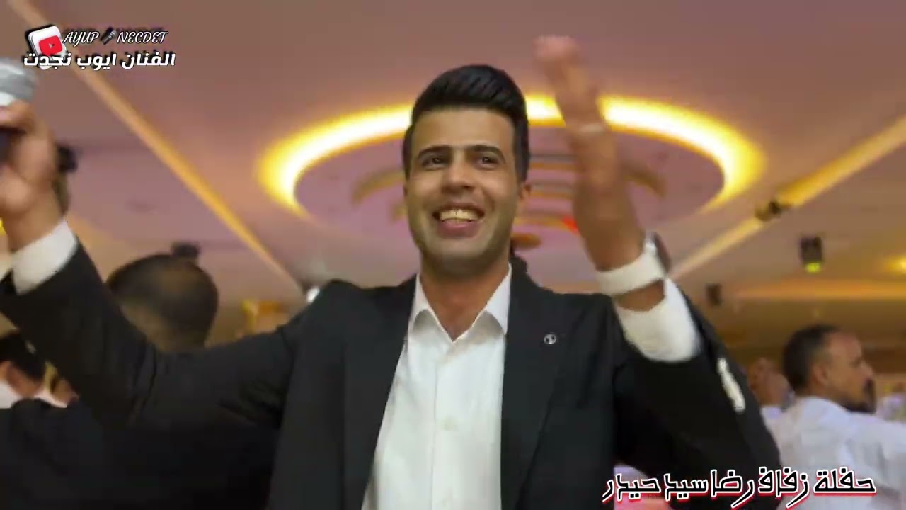 اغاني الاعراس-زفاف رضا سيد حيدر قره تبه لي-خانقين الفنان ايوب نجدت و حيدر قنبر عازف مصطفى عادل 2025