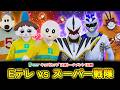 Eテレvsスーパー戦隊【キッズカップ決勝トーナメント１回戦】カオスリーグサッカープレゼンツ