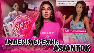 картинка: 💸ЯК TIKTOK СТВОРИВ НОВУ КУЛЬТУРУ ФЕЙКОВИХ МІЛЬЙОНЕРІВ? Чому кенселять Бекку Блум?