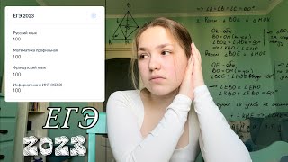 картинка: сдаю егэ 2023 *подготовка, результаты, реакция на баллы* влог