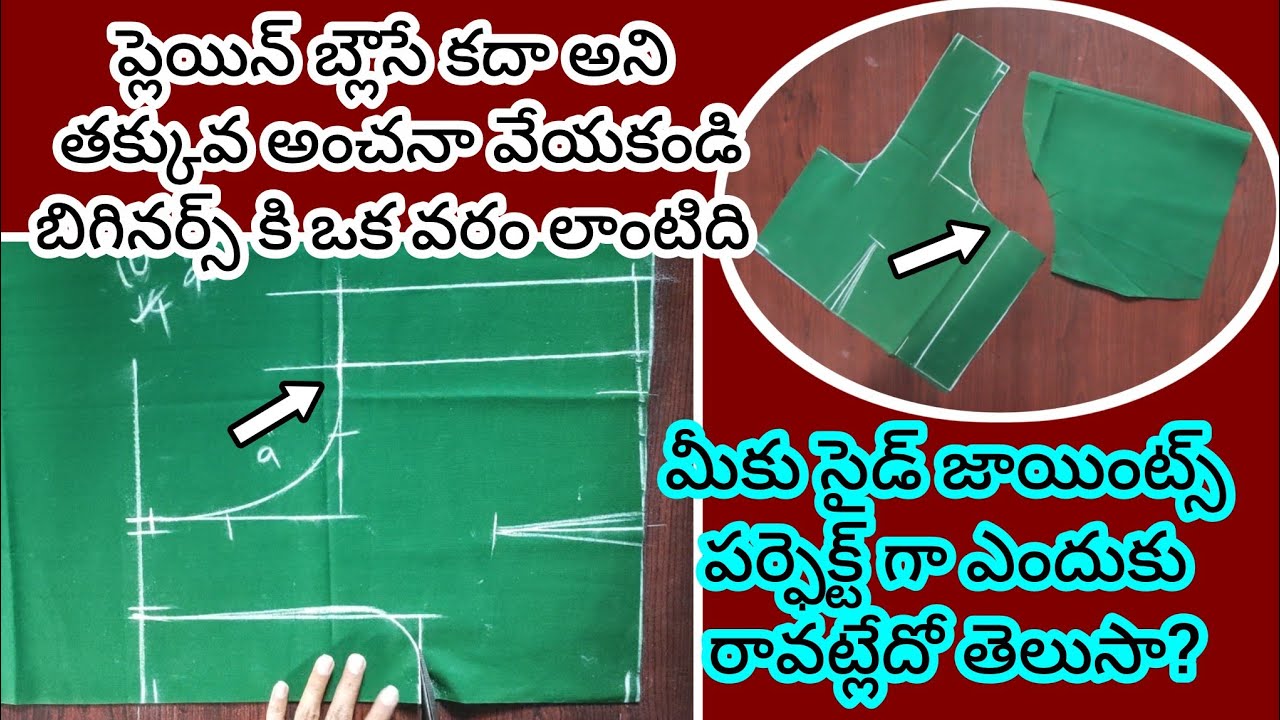 ప్లెయిన్ బ్లౌసే కదా అని తీసిపారేయకండి ||బిగినర్స్ కి చాలా విషయాలు సాదా బ్లౌజ్ నుంచే నేర్చుకోవచ్చు 💯👍
