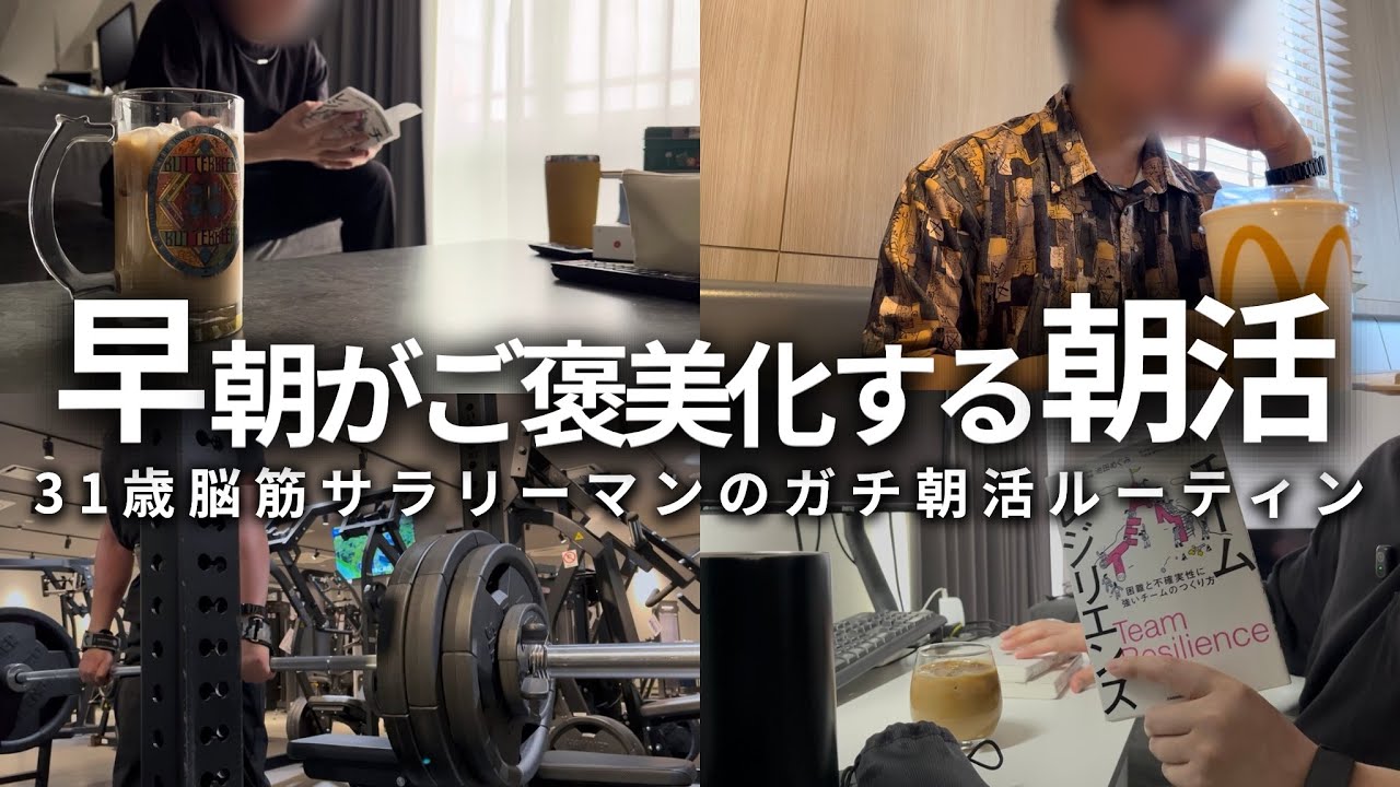 【VLOG】5時起きして勉強&筋トレする男の朝活ルーティン | 休み度外視でモチベ醸造 | 怒涛の読書週間 | 31歳筋トレ大好き社会人の朝活ルーティン (声有り/日本語字幕)
