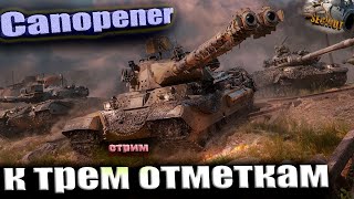 : #shorts Canopener-()       #wot #worldoftanksEU! #wot #sorts