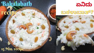 Bakalabath recipe| dahi vermicelli recipe |ಬೇಗ ಆಗುವ, ಹೊಟ್ಟೆಗೆ ತಂಪು ತಂಪಾದ ಬಕಳಾಬಾತ್ | feel the food