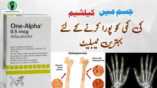 One alpha tablet uses in urdu | Alfacalcidol tablet | for osteoporosis , osteomalacia , rickets