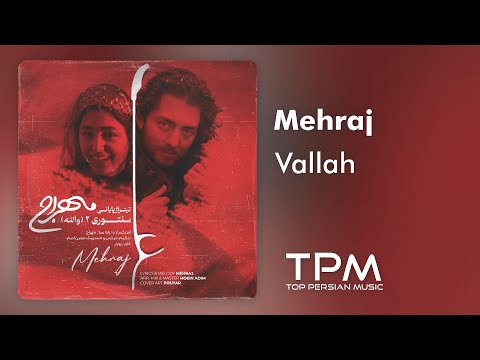   آهنگ والله از مهراج تیتراژ سریال سنتوری 2