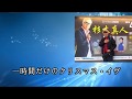 一時間だけのクリスマス・イヴ ♪ オリジナル歌手:すぎもとまさと ♪カバ-アメキリ歌詞付き