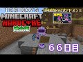 【統合版マイクラ】※ラグがひどくて延長しています…!! 第11回100日ハードコア/100days hardcore【66日目】