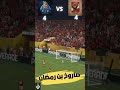 بن رمضان صاروخ من خارج المنطقة يمزق الشباك ! #2026