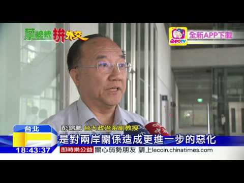 20160627中天新聞　蔡英文留言稱「台灣總統」　ROC變備註