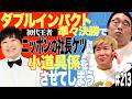 #213「前回王者に予選のアシスタントをさせる奴らの話」(2026.6.9.)【ビスブララジオ】