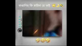 বাঙালির কি চাহিদা রে ভাই বলে চাঁদ কেনো আসে না আমার ঘরে 🙄🌛🤣।। @let'ssatya fact