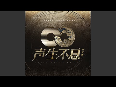 友共情 (Live)