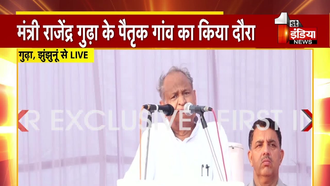 CM Ashok Gehlot ने की मंत्री Rajendra Singh Gudha सहित उनके सहयोगी विधायकों की प्रशंसा