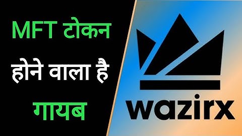 MFT token हो जायेगा गायब / MFT token Redenomination / MFT token swap / Hifi token news
