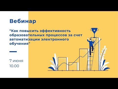 Вебинар 7 июня 2022 - Интеграция 1С:Университет ПРОФ и LMS Moodle