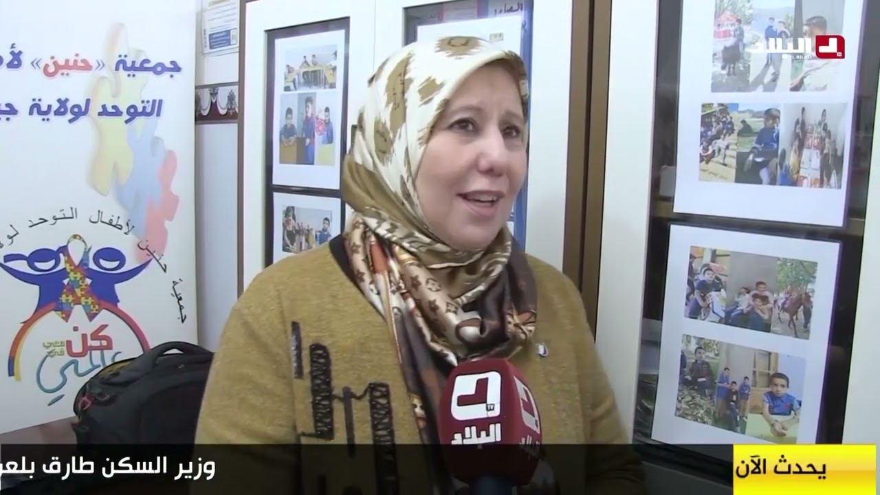 جيجل .. جمعية حنين لأطفال التوحد ..خدمات تأهيلية لأكثر من 80 طفلا