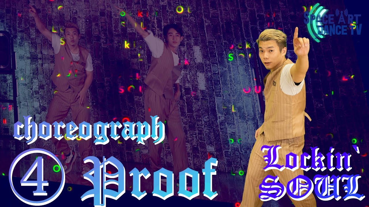 【Lockin` / Soul 振付】④ Proof [ 初心者 / 中級 ] キャメルウォーク / ロッカーズステップ