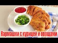 Шикарные пирожки с мясом без выпечки! Кармашки с курицей и овощами - ПП рецепты,Мультипекарь рецепты