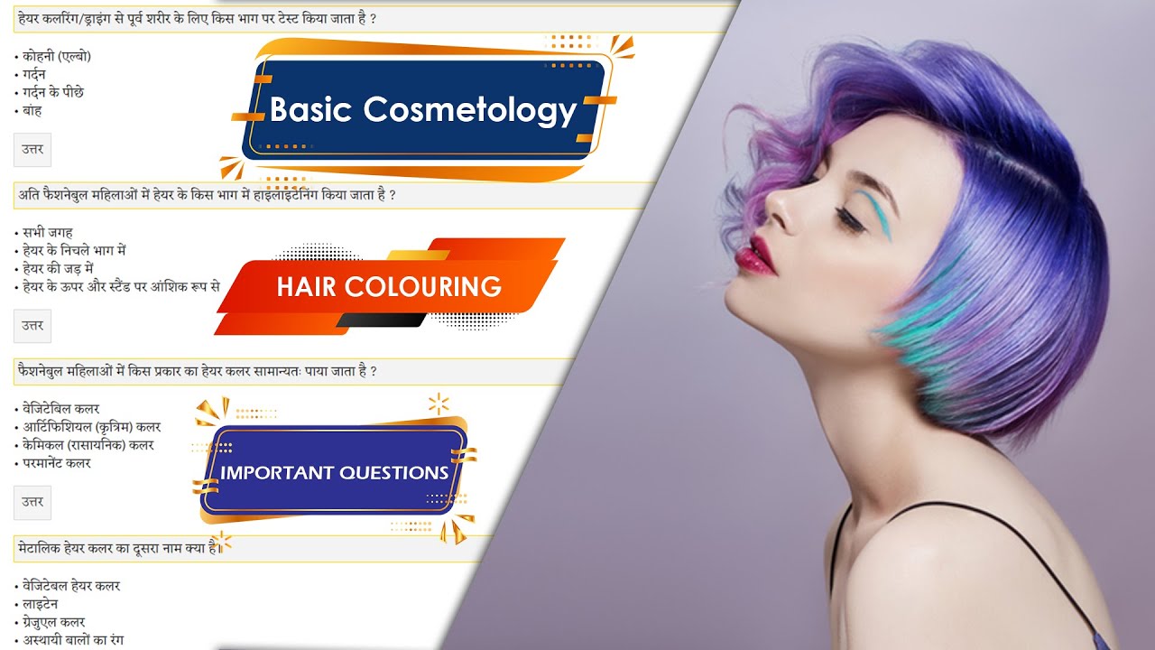 ITI Basic Cosmetology Question Paper In Hindi Hair colouring YouTube