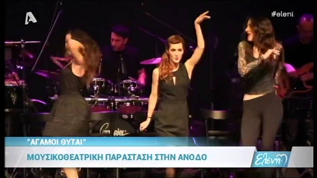 O Δημήτρης Σταρόβας στην Ελένη