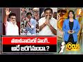'హంగ్' టెన్షన్.. రహస్య చర్చలు.! | Hung Assembly in Tamil Nadu? Secret Talks Between AIADMK &amp; TVK