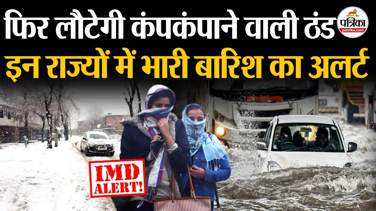 Weather Update Today : इन राज्यों में Heavy Rain का Alert | IMD | Cold Wave | India's Weather Update