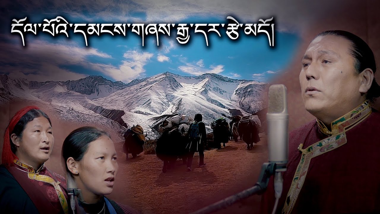 New Dolpo Music Video 2020 || Tsering Gyurmey, Pema Tsering & Karma Choskyab.