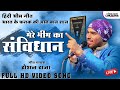 Bharat ki shan mere bhim ka sanvidhan  new hindi bhim song  roshan raja live show  lokjatra