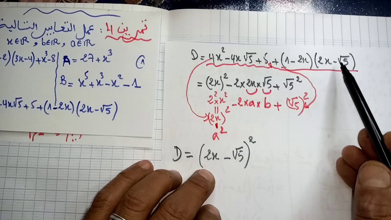 تمرين4 رائع💪💪👏👏 حول التعميل باستعمال المتطابقات الهامة درس المجموعات جدع مشترك علمي