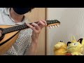 【マンドリン独奏】はにゃ○満点、銭天堂。(アニメサイズ)