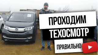 КОНЕЦ ПРАВОМУ РУЛЮ ❌ КАК ПРОЙТИ ТЕХОСМОТР 2021 🤷🏻‍♂️