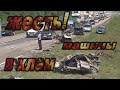 ЖЕСТЬ!МАШИНЫ РАЗОРВАЛО ПОПОЛАМ!Крупное ДТП Серпухов-Чехов 85 км.The car's torn in half!Tin!