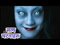 nepali horror story || kichkandi in nepal || SATYA GHATANA || || Jhuto Roop Episode 28