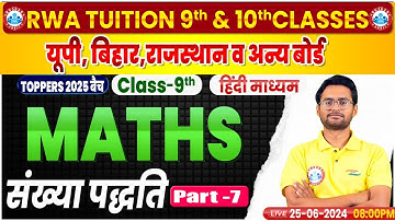 Class 9 Maths Chapter 1 Number System #7 | Hindi Medium | संख्या पद्धति | 9th Maths By Aakash Sir