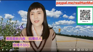 230110-1【为中国政府点赞】【辉瑞“神药”被踢出医保，辉瑞CEO愤怒透露内幕，这样的政府值得点赞】【美国最新兵推：中国惨败，美日台惨胜】【寒梅视角】