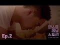 퍼스트 러브 스토리 2화 'A First Love Story' Ep 2 | Official Full Movie