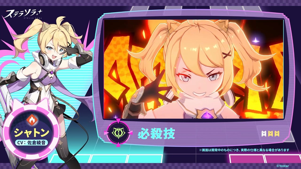 【ステラソラ】戦闘モーション紹介 | シャトン(CV:#佐倉綾音)