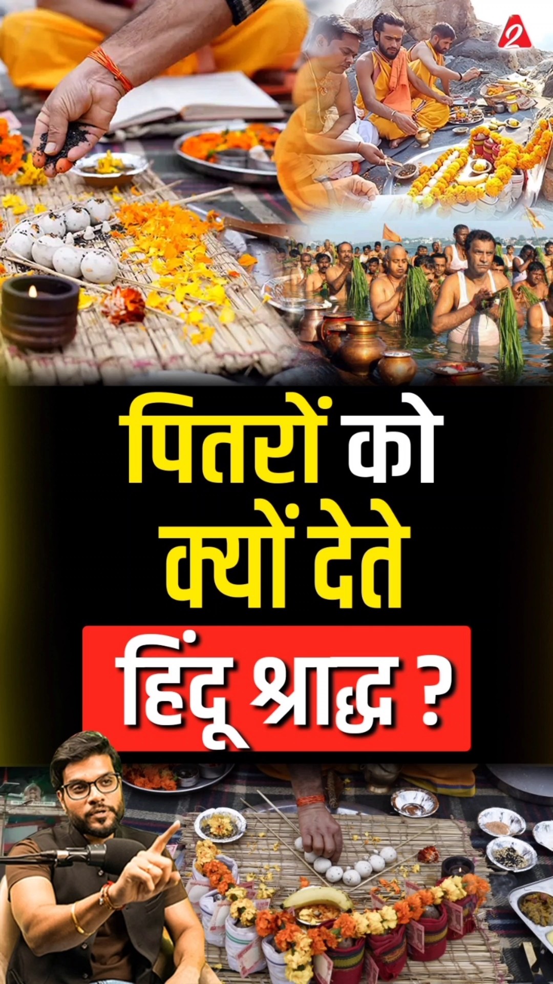 पितरों को क्यों देते हिंदू श्राद्ध? #shorts #youtubeshorts by Dr. #arvindarora