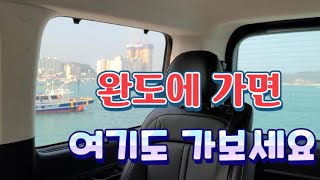 완도해변공원 영상
