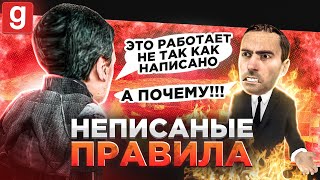 картинка: НЕПИСАНЫЕ ПРАВИЛА СПАСАЮТ НАРУШИТЕЛЕЙ В Garry's Mod DarkRP